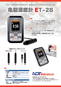 ET-28カタログ画像